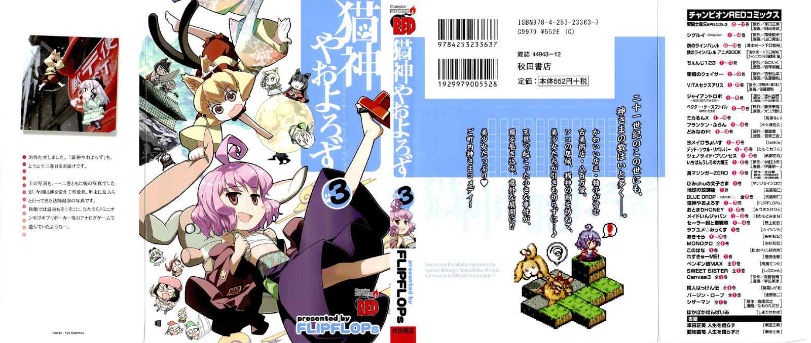 貓神やおよろず18禁漫畫03卷 第1頁 貓神やおよろず03卷 貓神やおよろず03卷劇情 18禁漫手機版