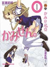 かみせん[日文]