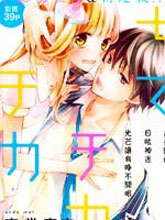 墜入閃爍的戀愛