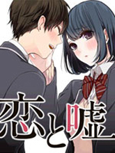 戀愛禁止的世界