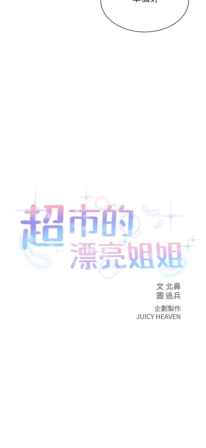 超市的漂亮姐姐18禁漫畫第17話 智妍難以抵擋的磨蹭 第2頁 超市的漂亮姐姐第17話 智妍難以抵擋的磨蹭劇情 18禁漫