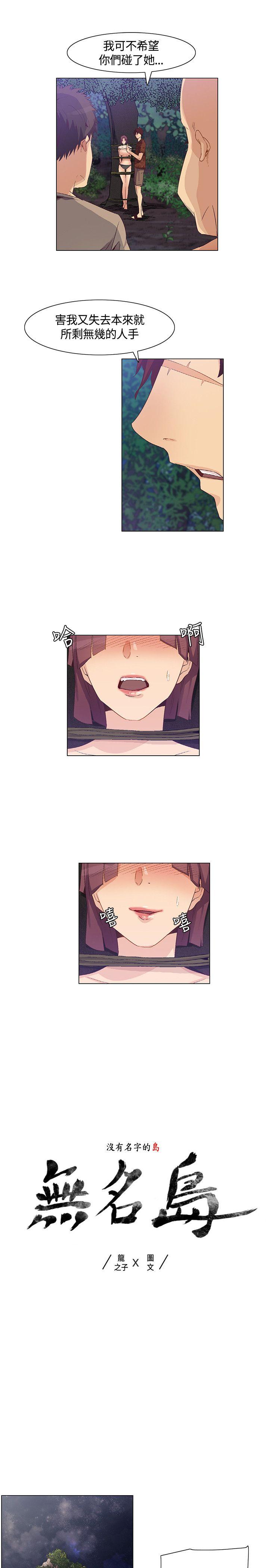 無名島18禁漫畫第30話 第1頁 無名島第30話劇情 18禁漫