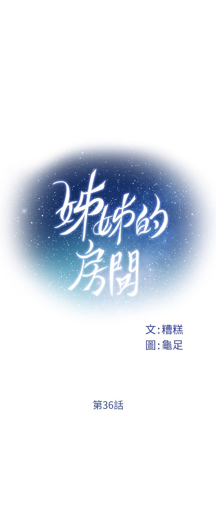 第36話-自己爽完就想走？